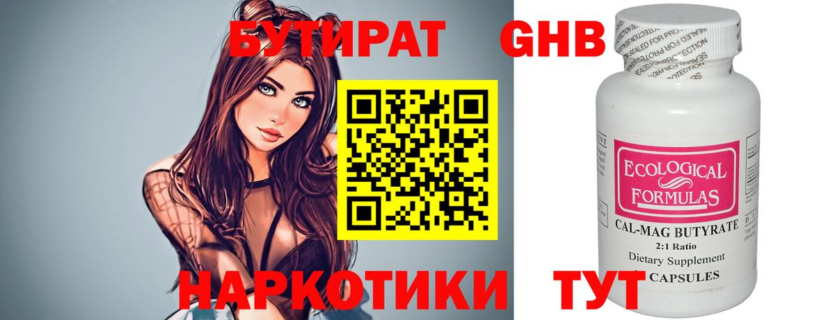 Бутират бутандиол  Бутират  Ивантеевка  Вход с VPN 