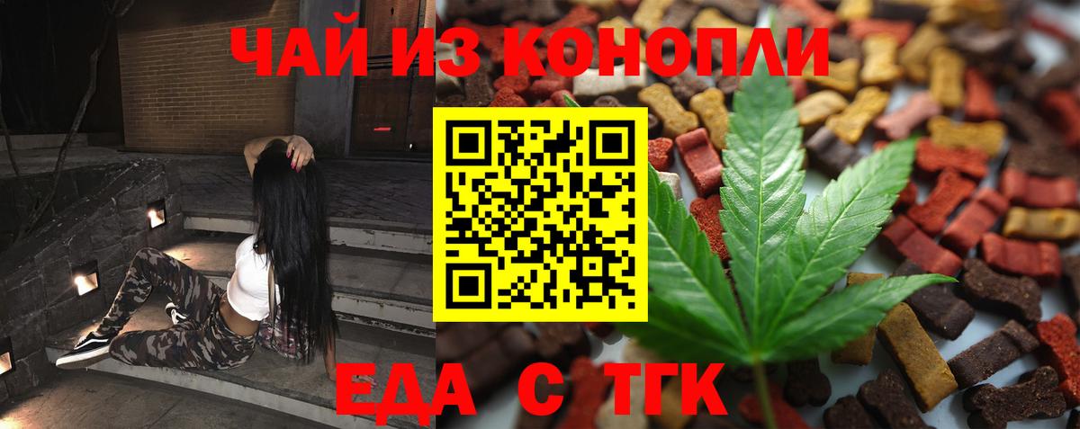 Еда ТГК марихуана  Вход с VPN  Ивантеевка 