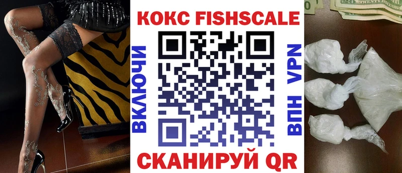 цена наркотик  Ивантеевка  COCAIN FishScale 