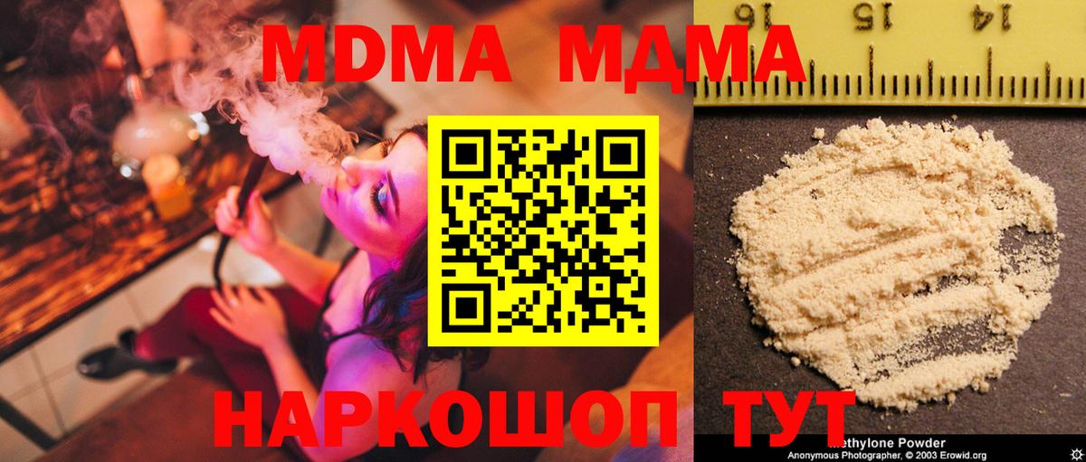 Ивантеевка  MDMA кристаллы  Вход с VPN  MDMA молли 