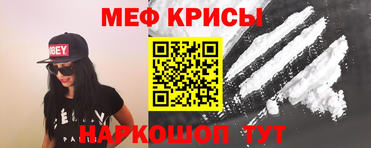 Меф мяу мяу мука Ивантеевка