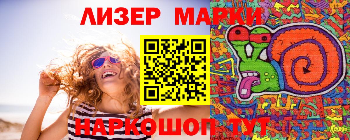 Наркотические марки 1,5мг Ивантеевка